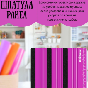 Шпатула / Ракел